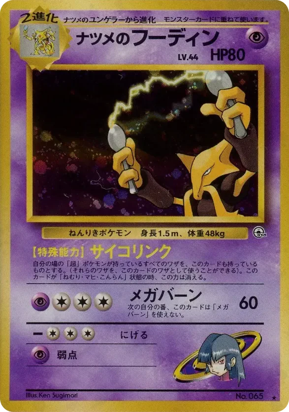 Sabrina's Alakazam