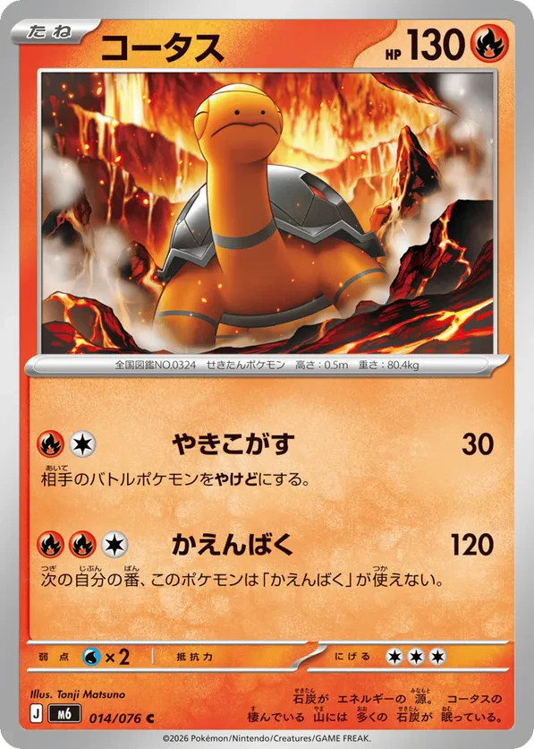 Torkoal