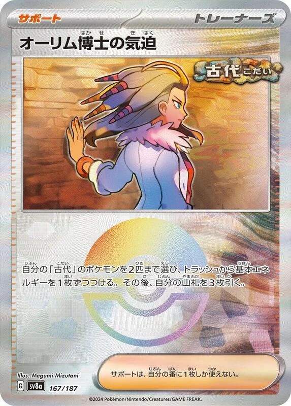 Professor Sada's Vitality (Mirror Foil)