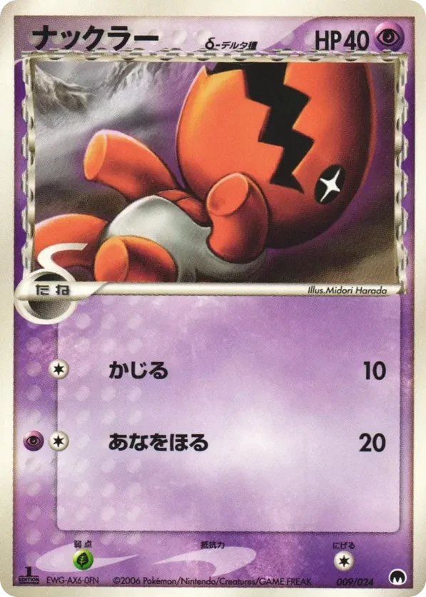Trapinch (Delta Species)