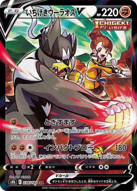 Single Strike Urshifu V - 238/184