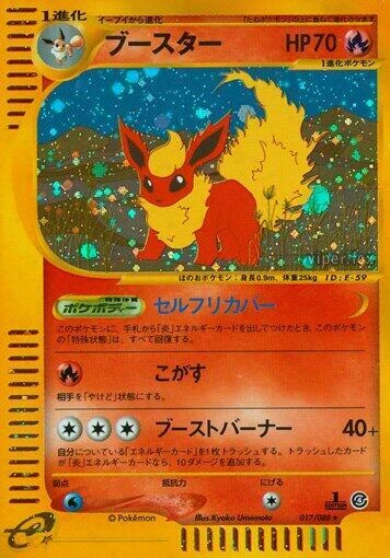 Flareon - 017/088