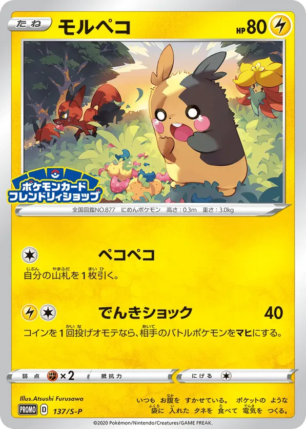 Morpeko