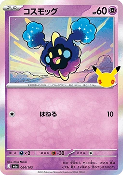 Cosmog