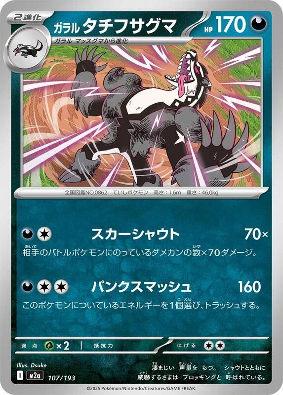 Galarian Obstagoon - 107/193