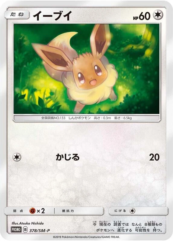 Eevee - 378/SM-P