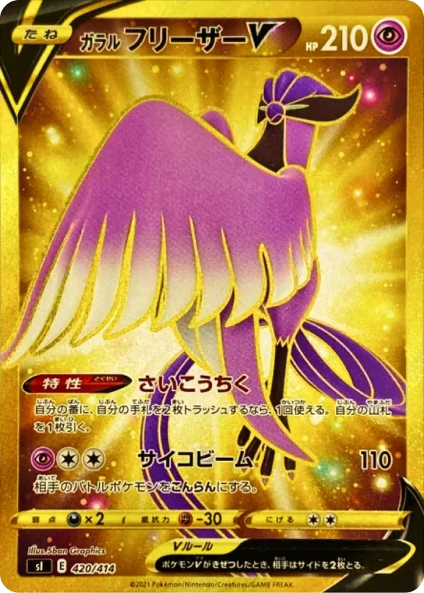 Galarian Articuno V