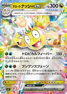 Alolan Exeggutor ex (Mirror Holo)