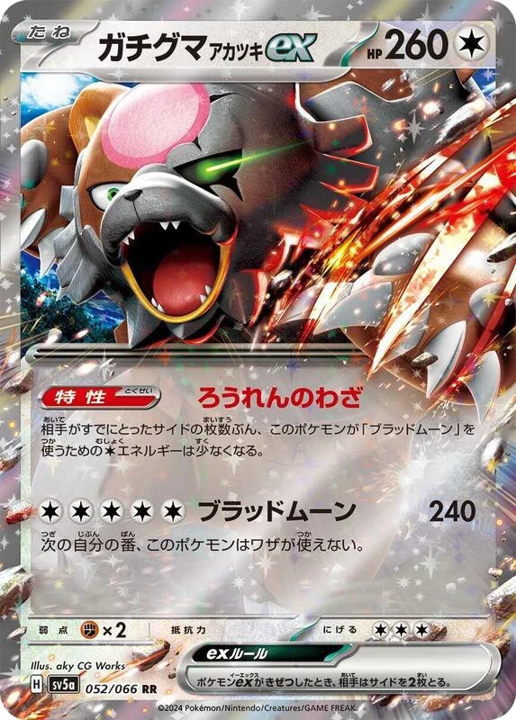Bloodmoon Ursaluna ex - 052/066