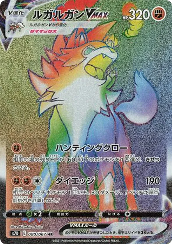 Lycanroc VMAX