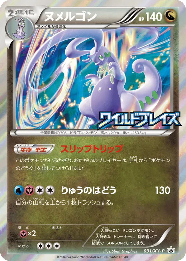 Goodra