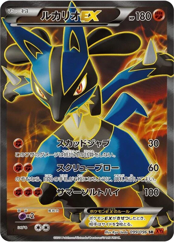 Lucario EX - 099/096