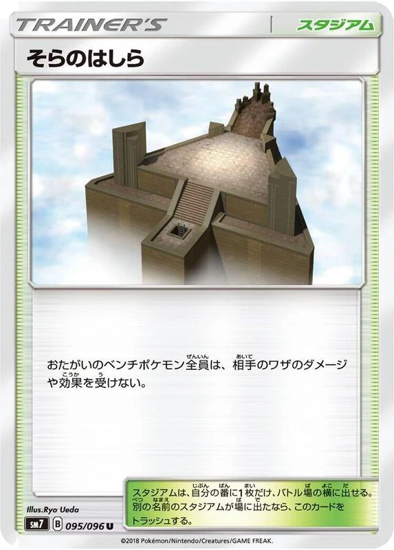 Sky Pillar