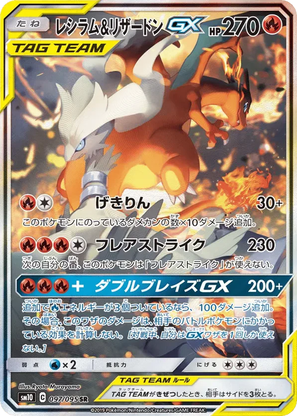 Reshiram & Charizard GX
