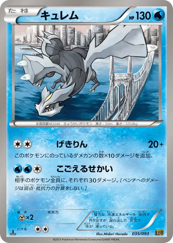 Kyurem