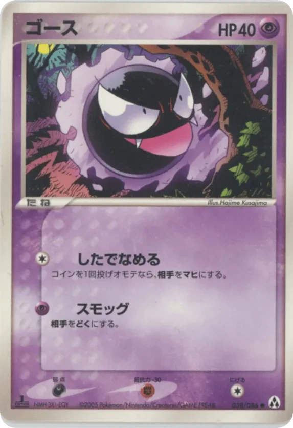 Gastly