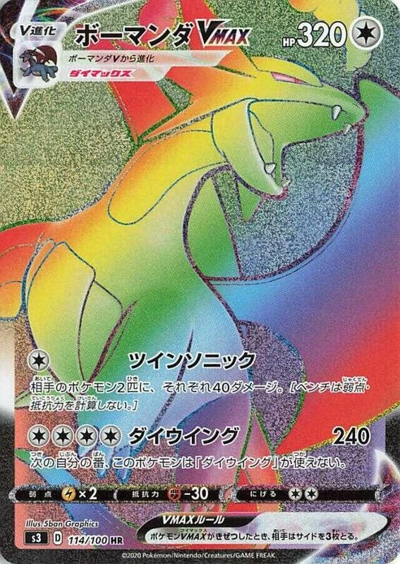 Salamence VMAX - 114/100