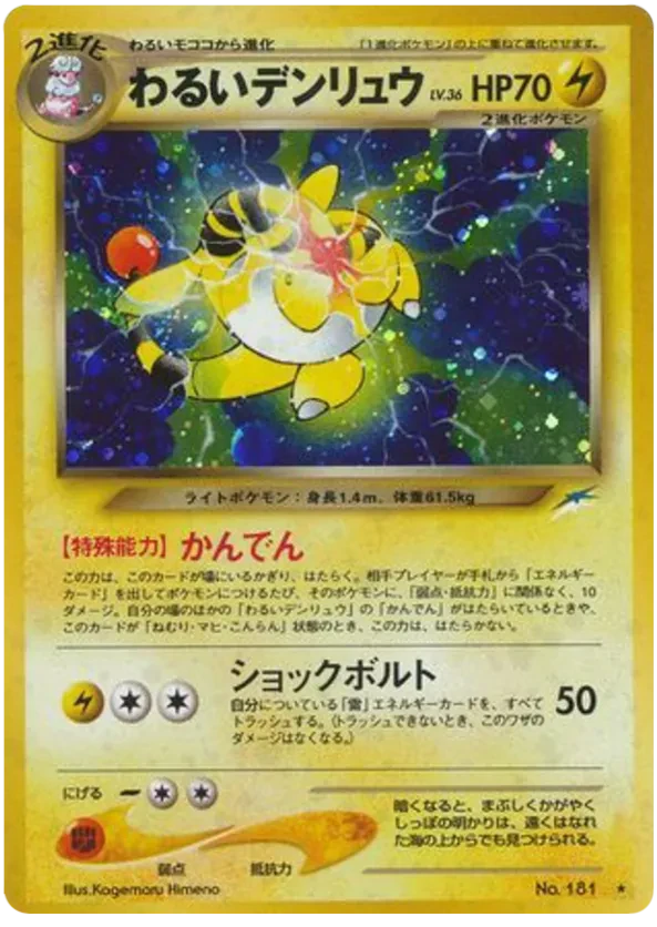 Dark Ampharos
