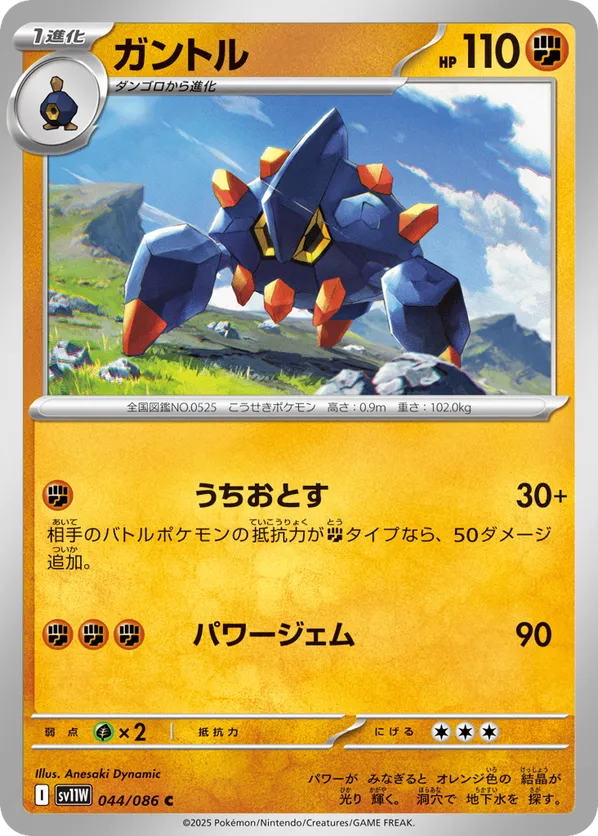 Boldore - 044/086 (Master Ball Pattern)