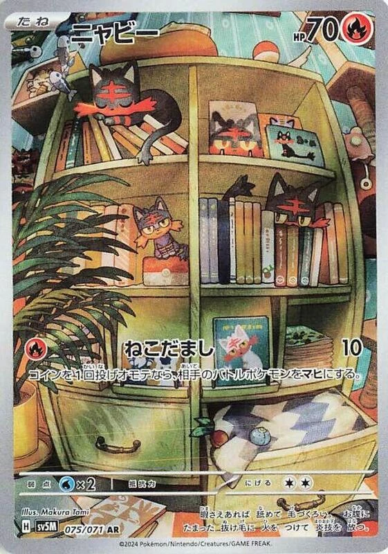 Litten - 075/071