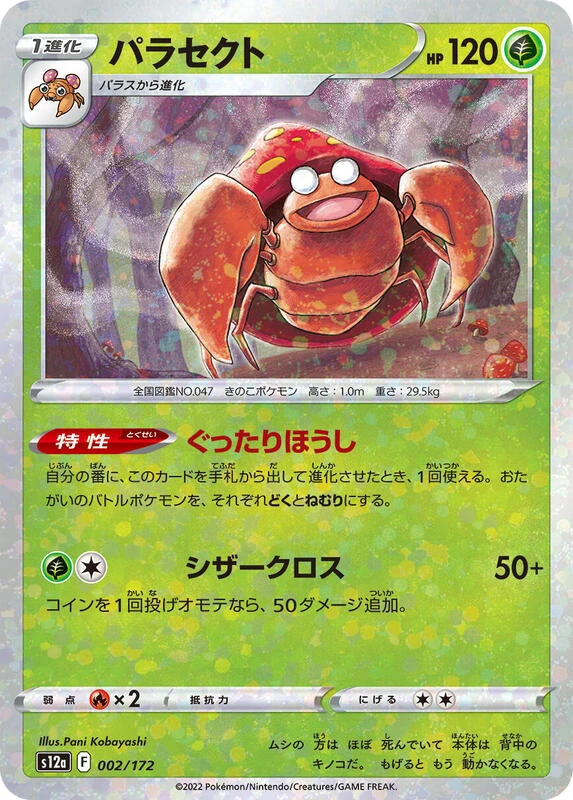 Parasect (Mirror Holofoil)