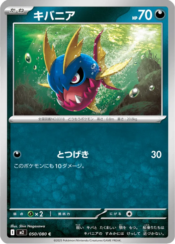 Carvanha (Mirror Holofoil)
