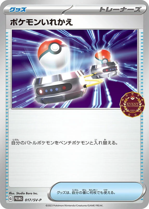 Switch - 017/SV-P