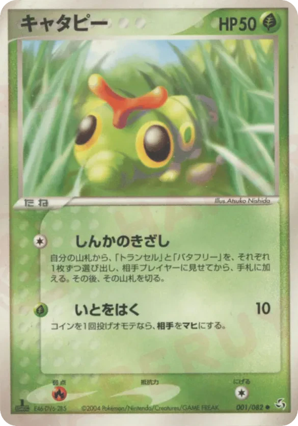 Caterpie