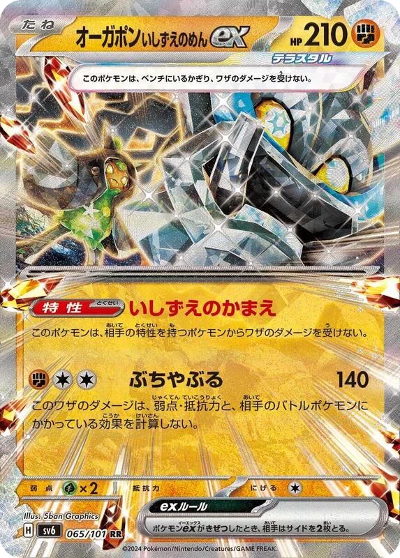 Cornerstone Mask Ogerpon ex - 065/101