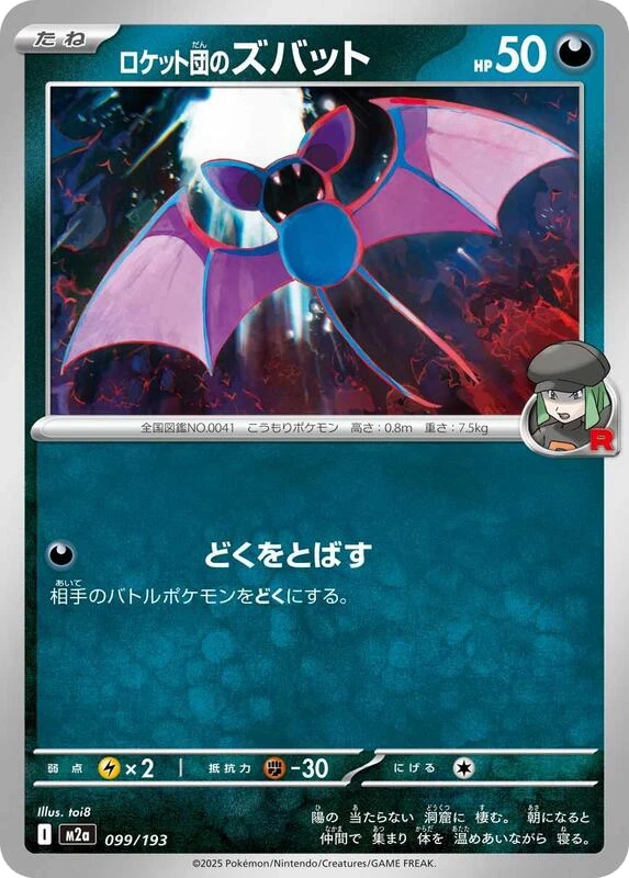 Team Rocket's Zubat