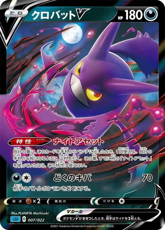 Crobat V