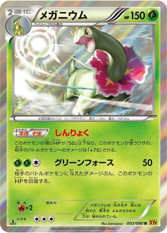 Meganium