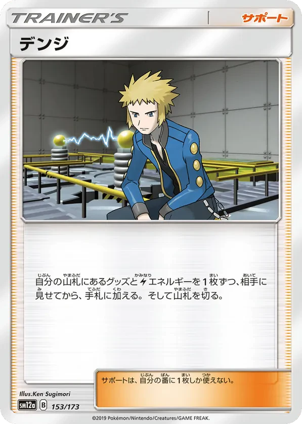 Volkner (Mirror Holofoil)