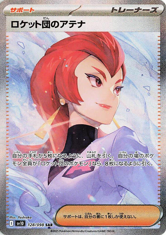 Team Rocket's Ariana - 128/098