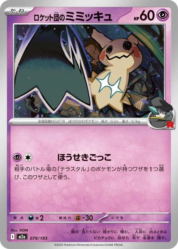 Team Rocket's Mimikyu - 079/193