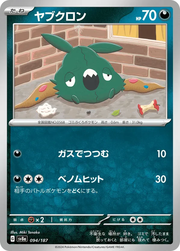 Trubbish (Master Ball Pattern)