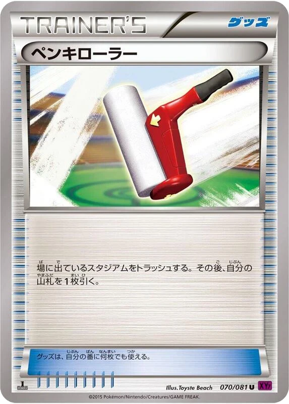 Paint Roller