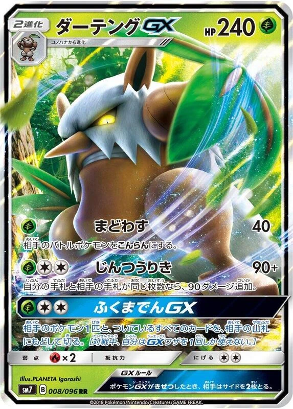 Shiftry GX - 008/096