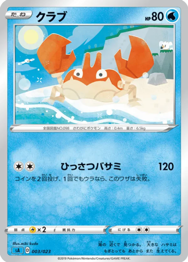 Krabby
