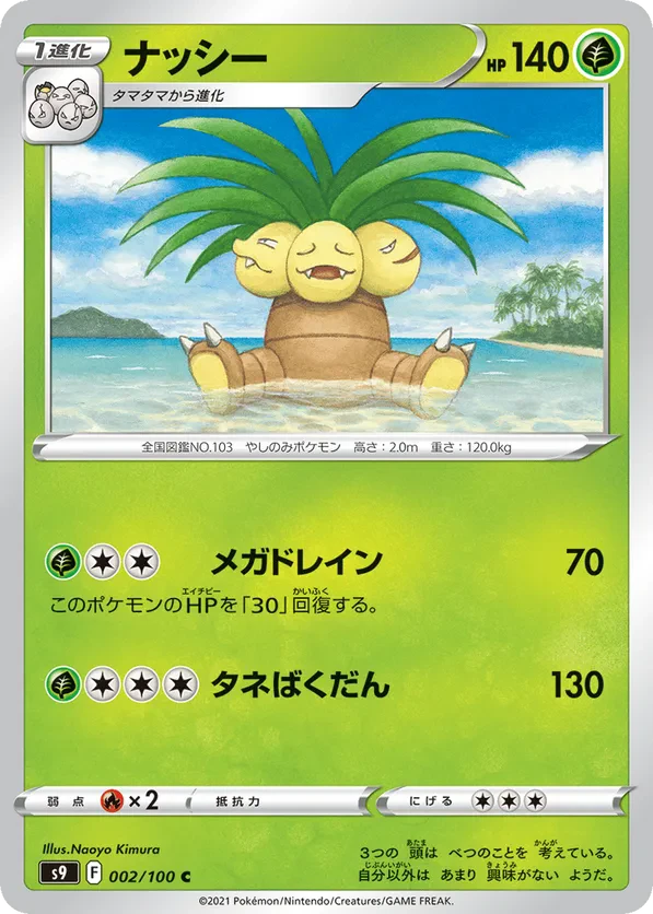 Exeggutor