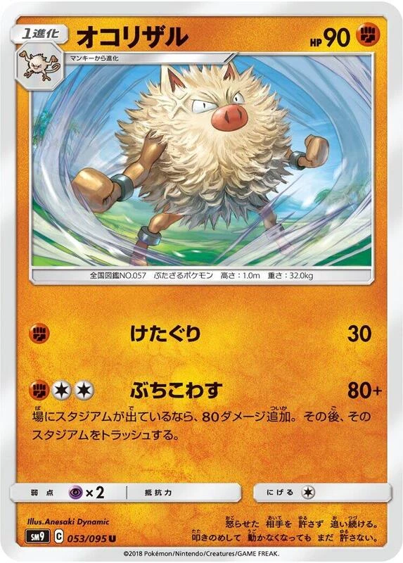 Primeape