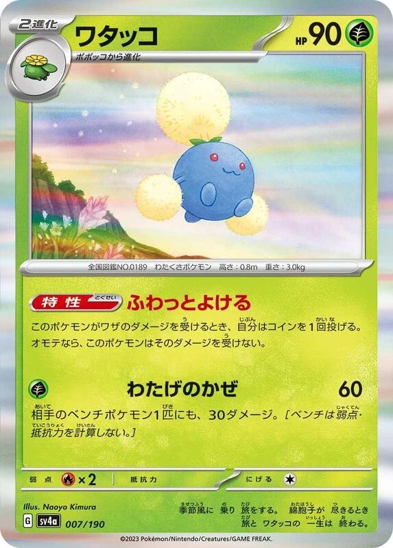 Jumpluff - 007/190