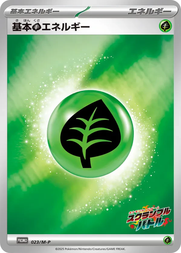 Basic Grass Energy