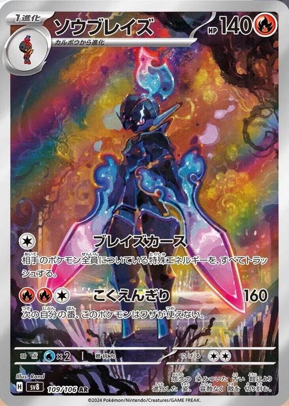 Ceruledge - 109/106
