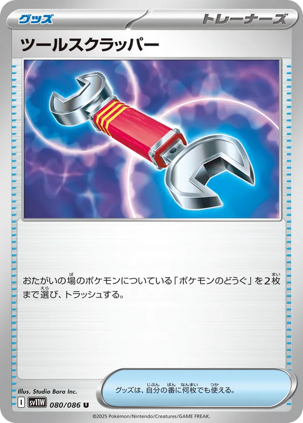 Tool Scrapper (Poke Ball Pattern)