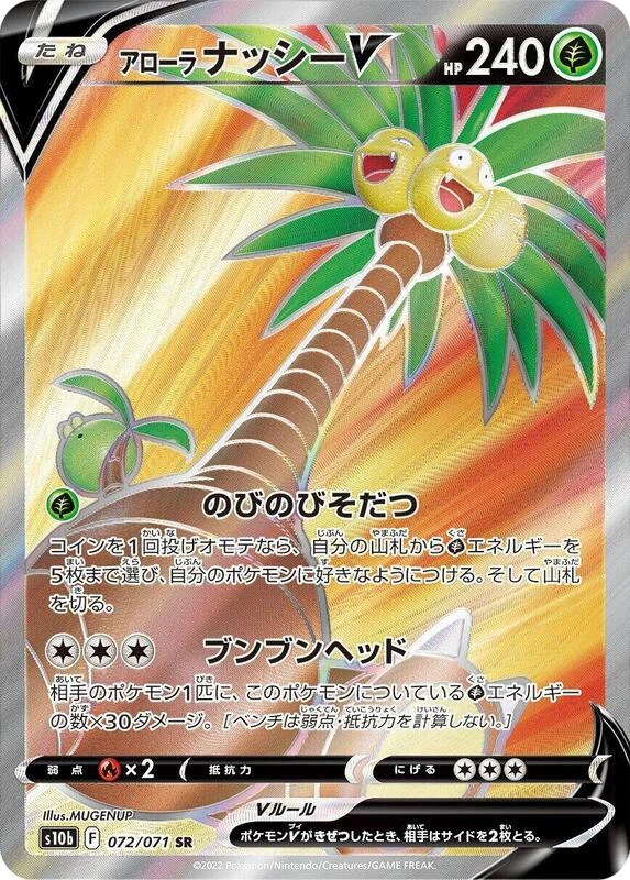 Alolan Exeggutor V - 072/071