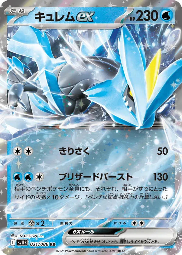 Kyurem ex - 031/086