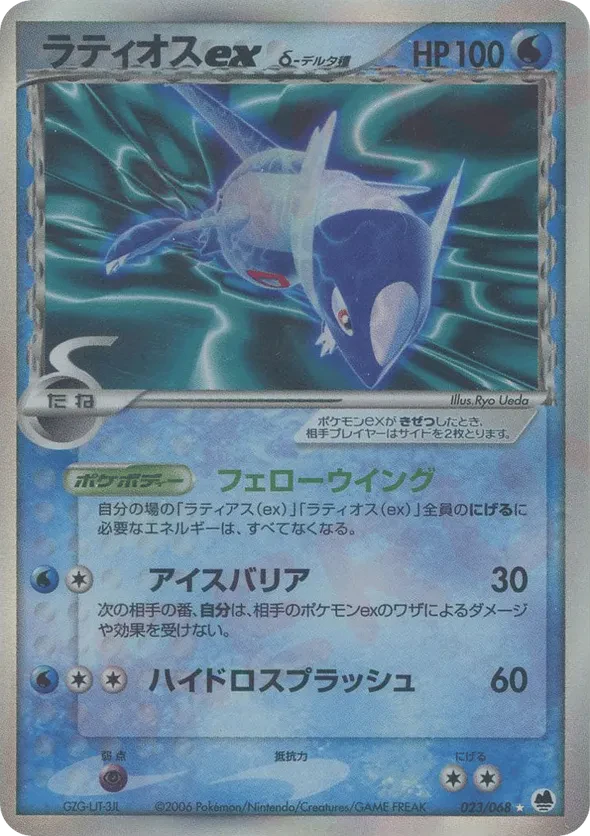 Latios ex (Delta Species)