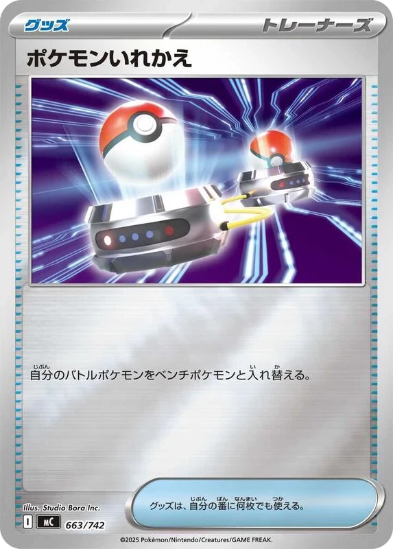 Switch (Mirror Holo)