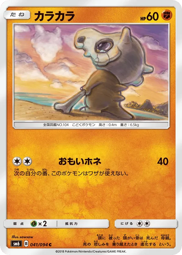 Cubone